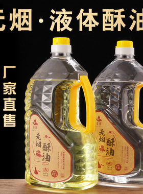 高端善扬酥油植物液体酥油无烟供