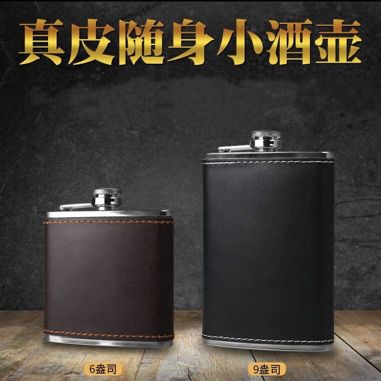 高端贴皮6盎司小酒壶加厚304不锈钢随身户外便携小扁酒瓶迷你红酒