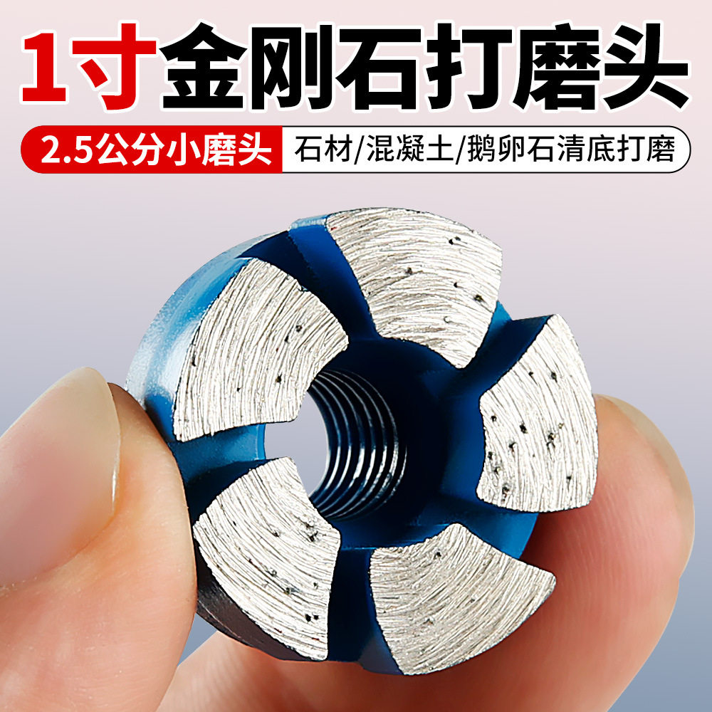 高端1寸金刚石平磨头花岗岩石材鹅卵石花盆清底磨片角磨机小型打