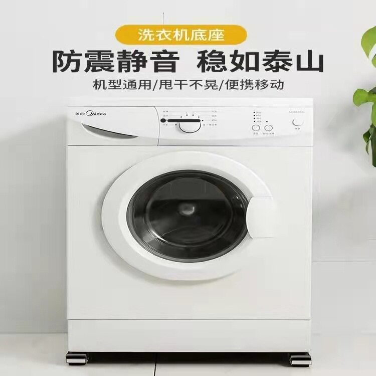 高端万能通用底座冰箱滚筒洗衣机脚垫支架烘干机鱼缸衣柜托架居家