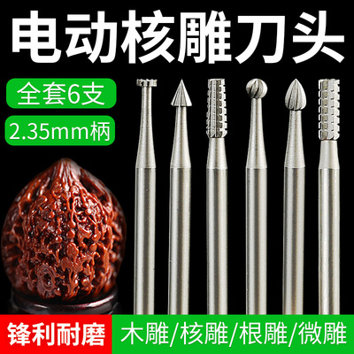 高端电动核雕刀头牙机雕刻刀橄榄核核桃木头微雕钻头文玩木雕工具