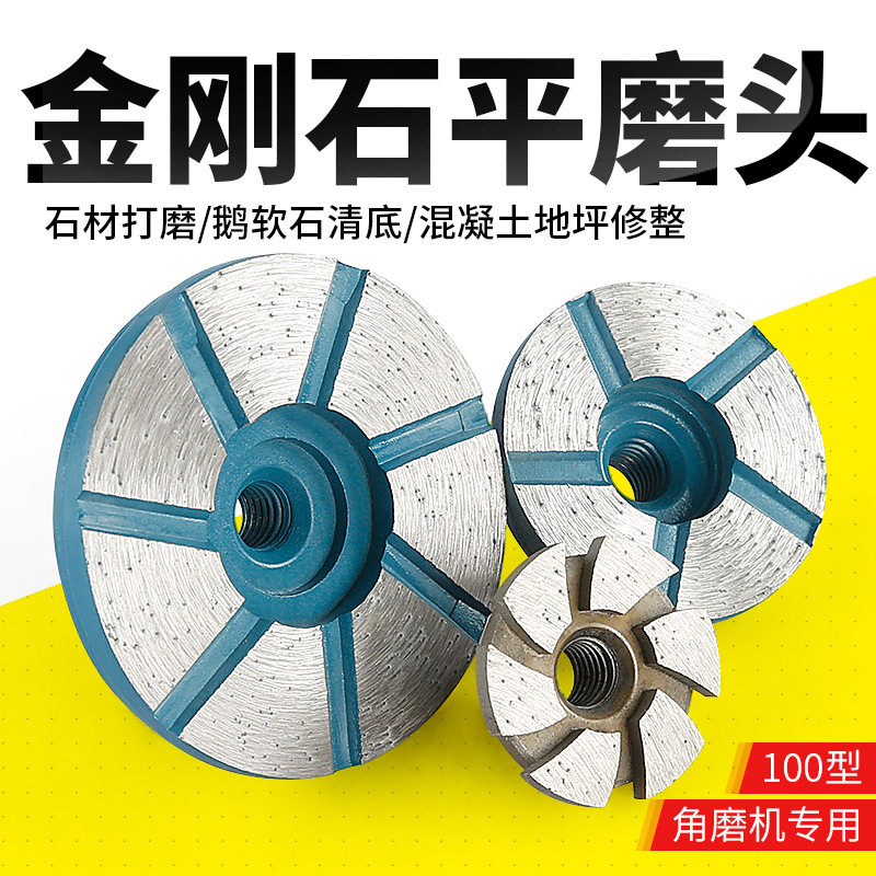 高端金刚石平磨头花岗岩石头花盆鹅软石清底石材粗磨找平角磨机打