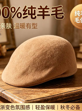 纯羊毛呢秋冬复古透气前进帽