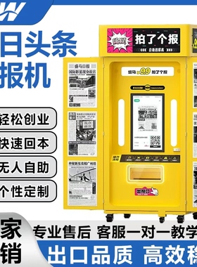 复古拍报机网红拍照打印一体机引流神器头条拍报大头贴