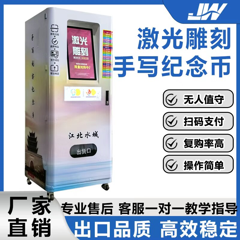 全自动激光刻章售货机景区文创
