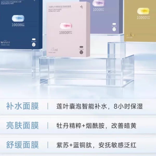 丸碧新品囊泡面膜烟酰胺玻尿酸紫苏蓝铜肽玻色因补水提亮修复紧致