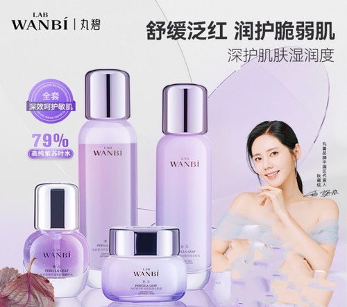 紫苏叶修复套装护肤品丸碧修复