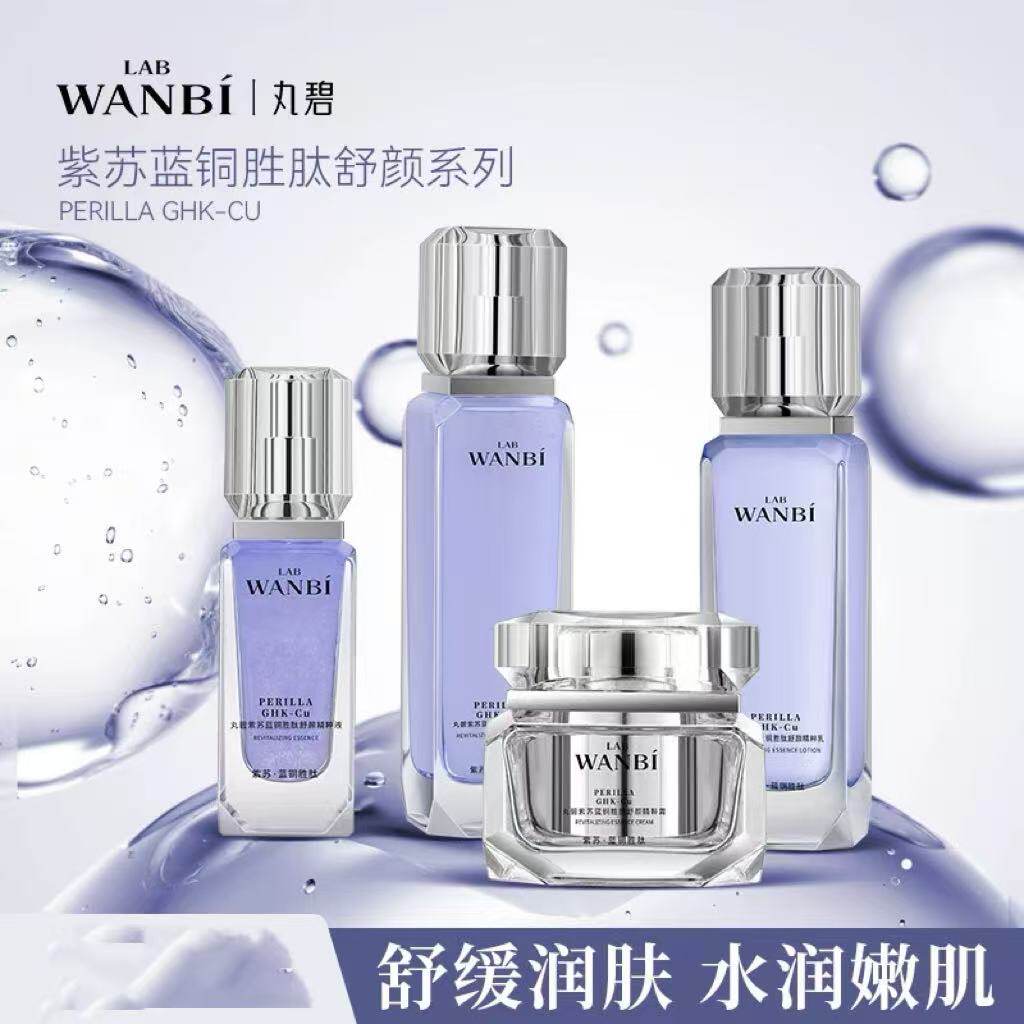 丸碧新品紫苏蓝铜胜肽臻安焕颜系列水乳精华霜补水保湿修复敏感肌