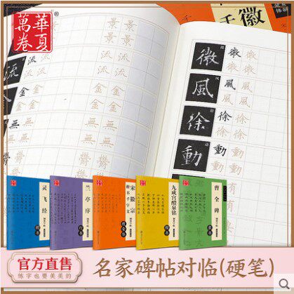六册硬笔字帖 卢中南楷书字帖 书法/篆刻/字帖书籍