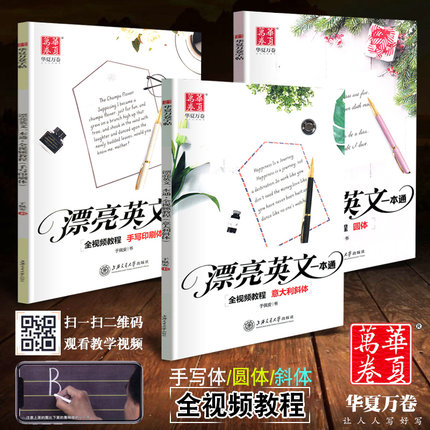 正版包邮于佩安英语字帖圆体手写印刷体意大利斜体 考研硬笔字帖高考小学初中 写好写快漂亮英语英文一本 零起点漂亮英文圆体成人