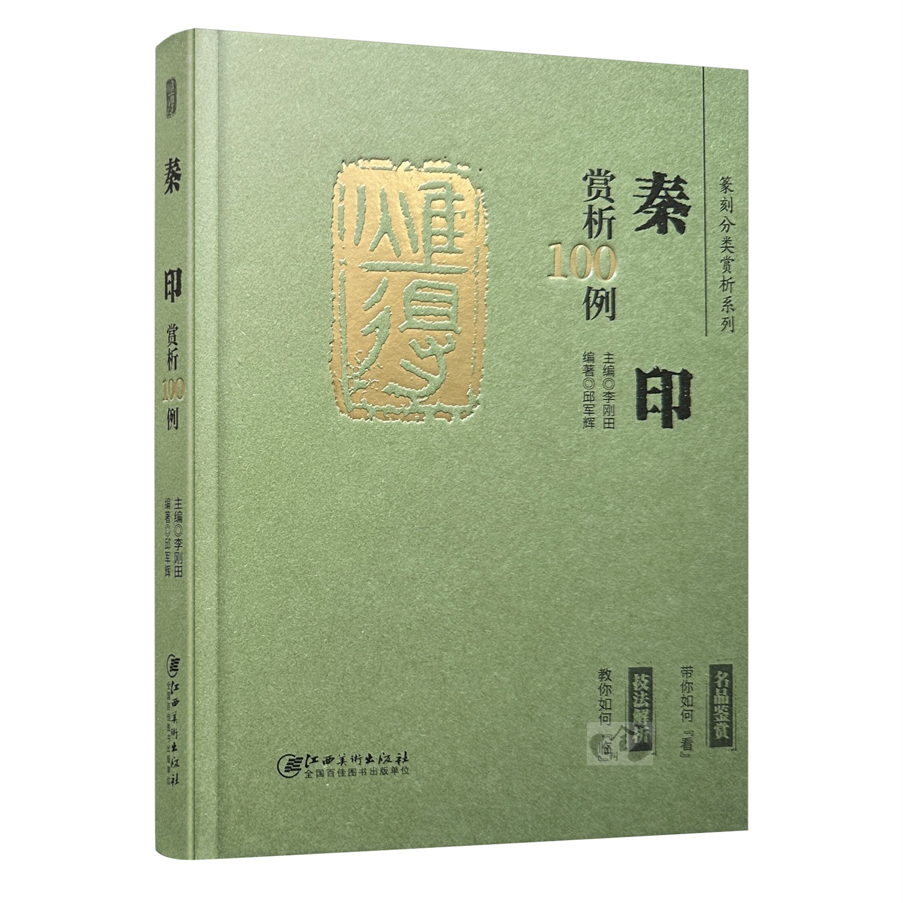 江西美术技法解析篆刻