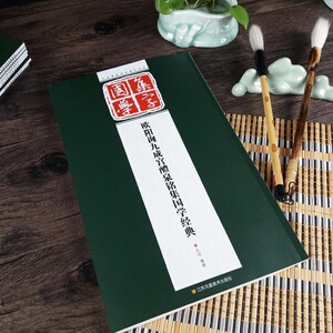 正版 欧阳询九成宫碑 经典碑帖国学集字系列 九成宫集国学经典 欧体楷书毛笔字帖 对联条幅题词成语 集字创作古诗词 临摹毛笔碑帖