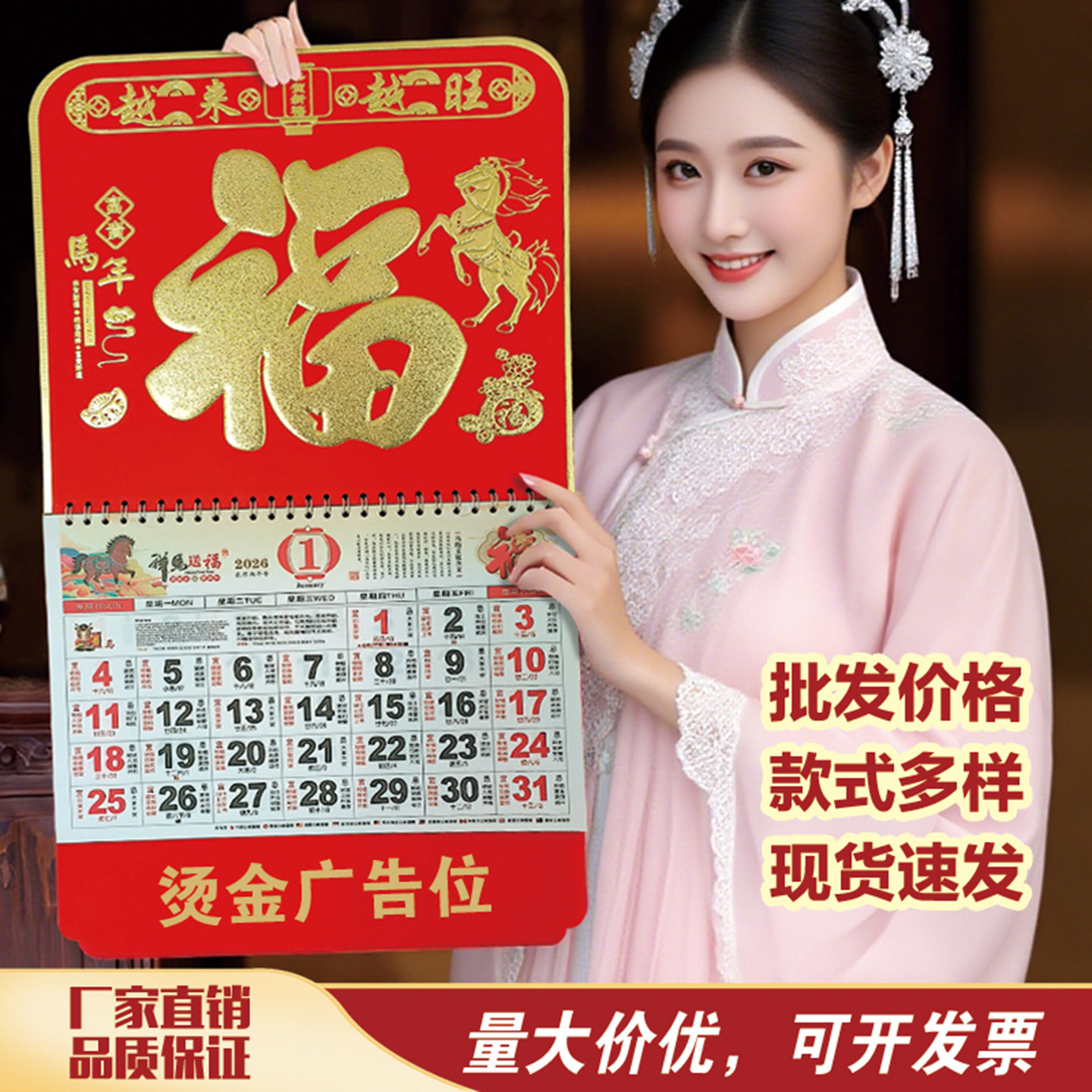 2026马年福字挂历定做吊牌平挂历