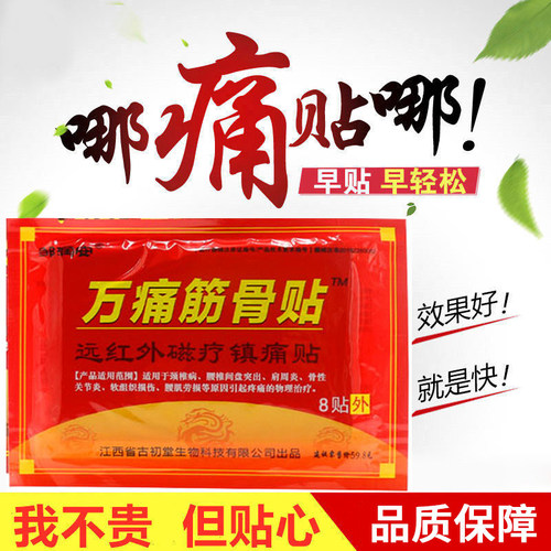 邹润安万痛筋骨贴腰椎间盘突出专用膏关节腰肌劳损疼痛腰腿疼膏贴
