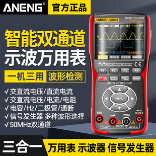 彩屏手持双通道示波器万用表数字高精度汽修仪表多功能测量三合一