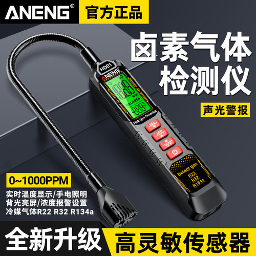 空调检漏工具冰箱汽车冷媒检漏仪