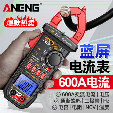 智能钳形万用表数字高精度电工专用交直流钳型电流表多功能万能表
