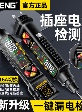多功能数显智能测电笔线路检测插座相位仪电源极性查通断点验电笔