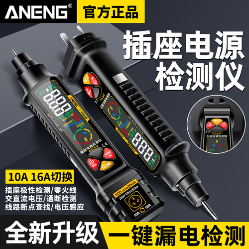 多功能数显智能测电笔插座相位仪