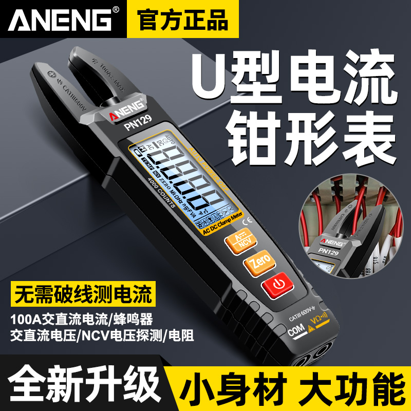 智能U型钳形表数字高精度