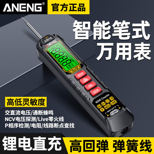 笔式万用表高精度智能汽车检修笔