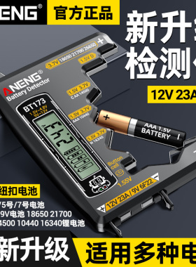 电池电量检测器数显电池电量显示器测剩余电量充电电压容量数显仪