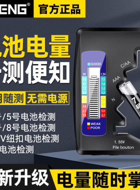 电池电量检测器电池电量显示器电池容量测试仪测剩余电量数显仪