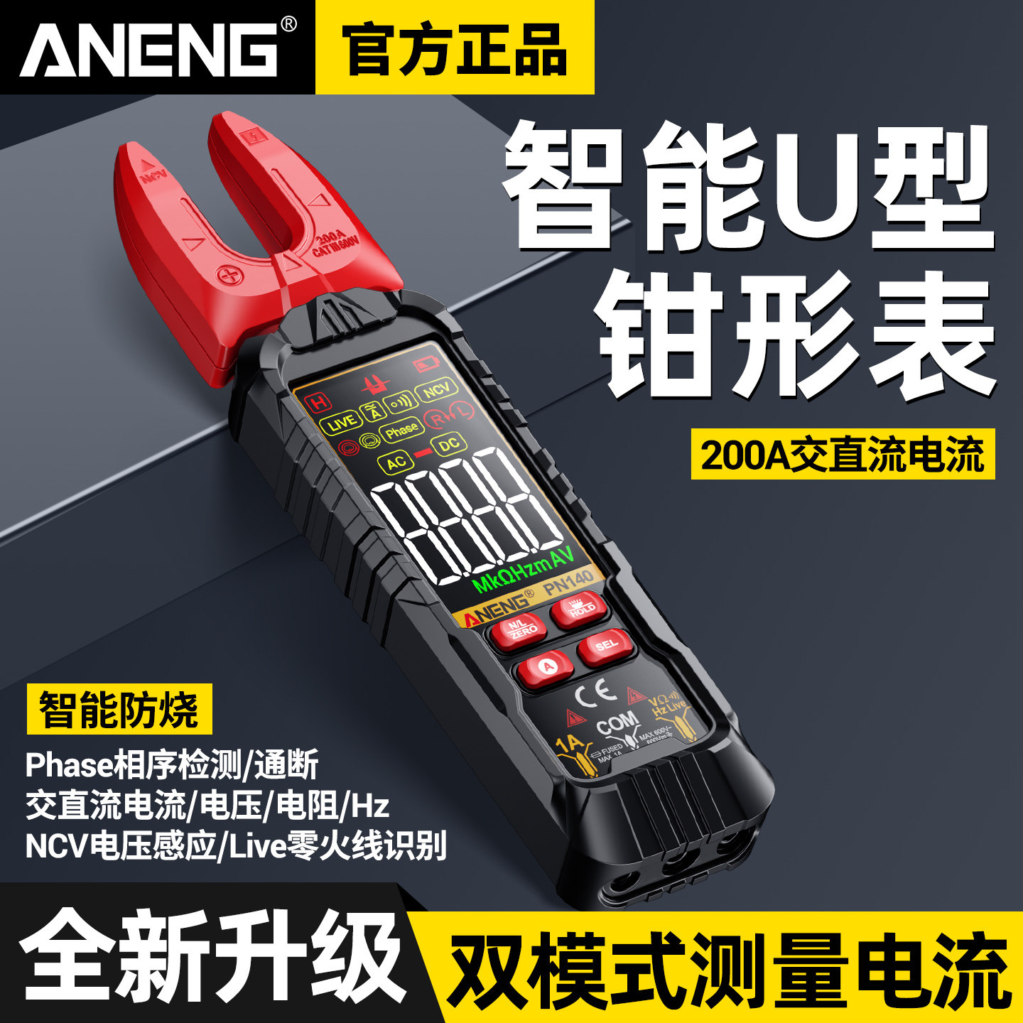 智能防烧U型钳形表高精度数字万用表多功能相序检测交直流电流表