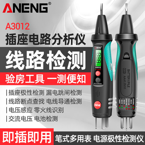 智能测电笔电工数显插座相位仪