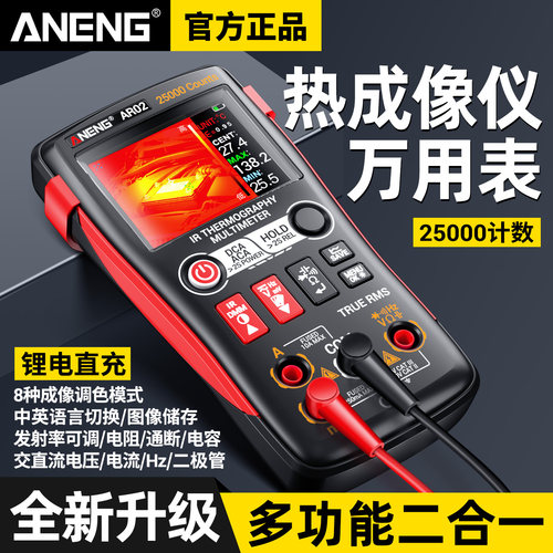 热成像万用表数字高精度红外线