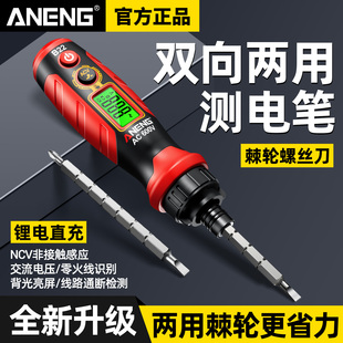 棘轮测电笔智能数显电压两用螺丝刀感应验电笔多功能测通断试电笔