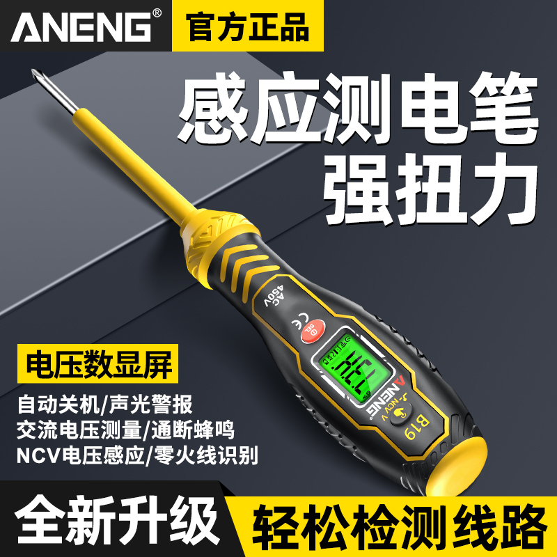 电工螺丝刀智能数显感应测电笔一字十字零火线路检测断点查通断