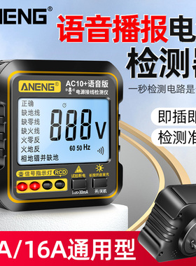 插座相位仪智能语音播报验电器电源极性零线火线地线漏电检测仪器