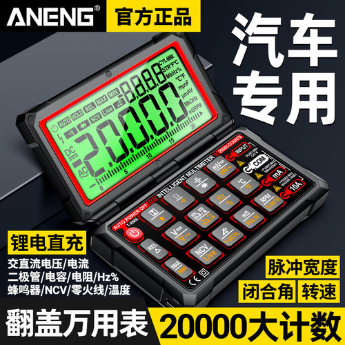 新款智能汽车万用表数字高精度