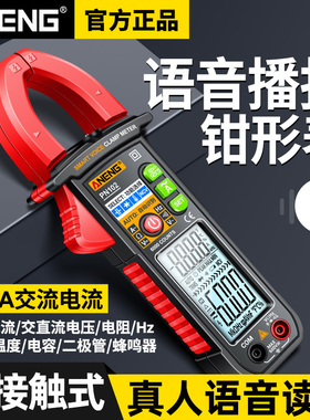 智能语音播报钳形表多功能数字高精度万用表电工专用全自动万能表