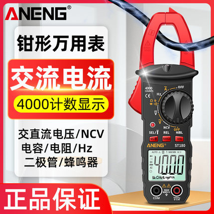 钳形表万用表数字高精度交直流钳流表智能防烧电工专用钳型万能表