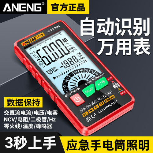 智能防烧万用表数字高精度电工