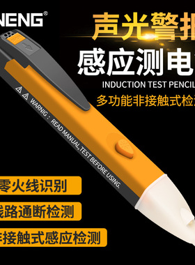 感应电笔电工多功能高精度查断点零火线路检测家用声光报警测电笔