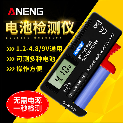 电池电量容量1.5v7号检测器