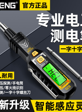 测电笔电工专用智能数显感应螺丝刀电笔两用多功能验电笔线路检测
