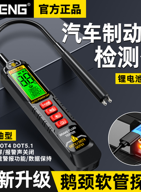 刹车油检测仪高精度制动液含水率量检测检查汽修工具刹车油检测笔