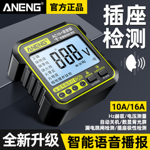 智能语音数显插座相位仪电源极性检测器10A16A通用漏电测试验电器