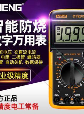万用表数字高精度智能防烧万能表电子电工专用家用多功能DT9205A