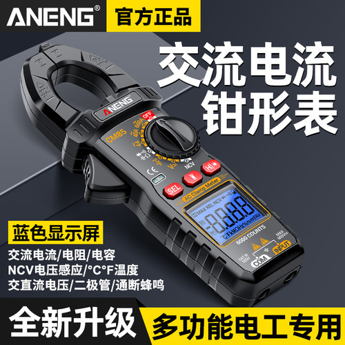 钳形表智能数字万用表高精度电工