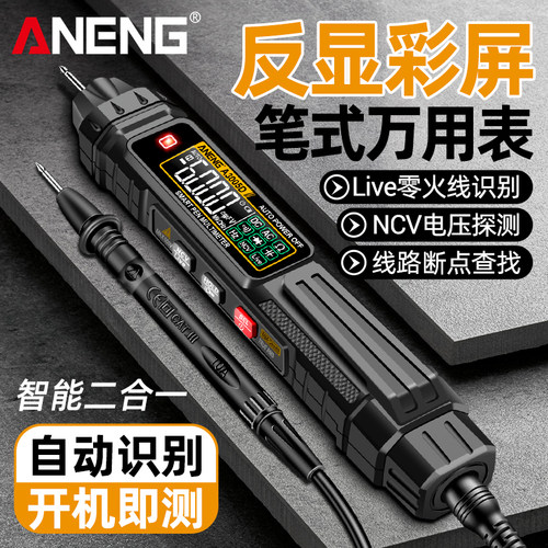 智能电笔万能表测电压多功能