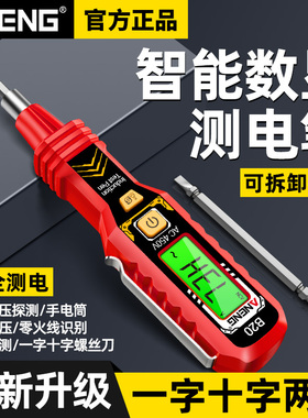 智能数显测电笔多功能一字十字两用螺丝刀电工专用线路检测通断点