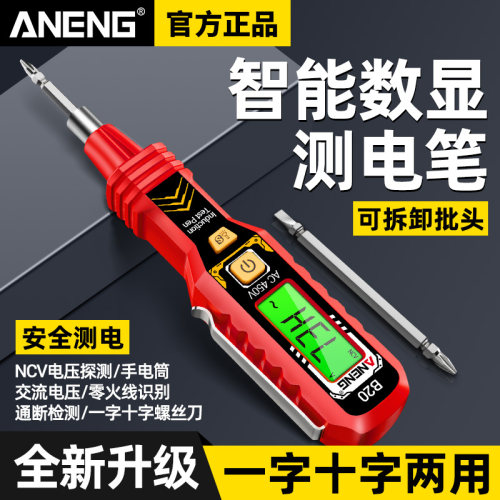智能数显电笔一字十字两用螺丝刀