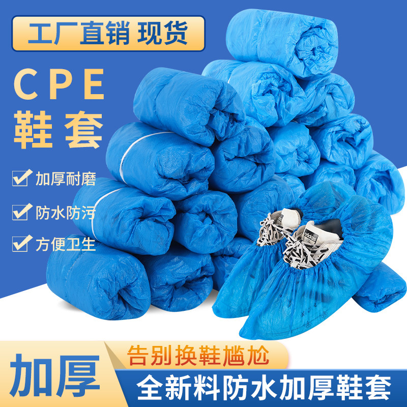 一次性鞋套防水100只装加厚家用工厂居家防尘学生防水防滑PE塑料