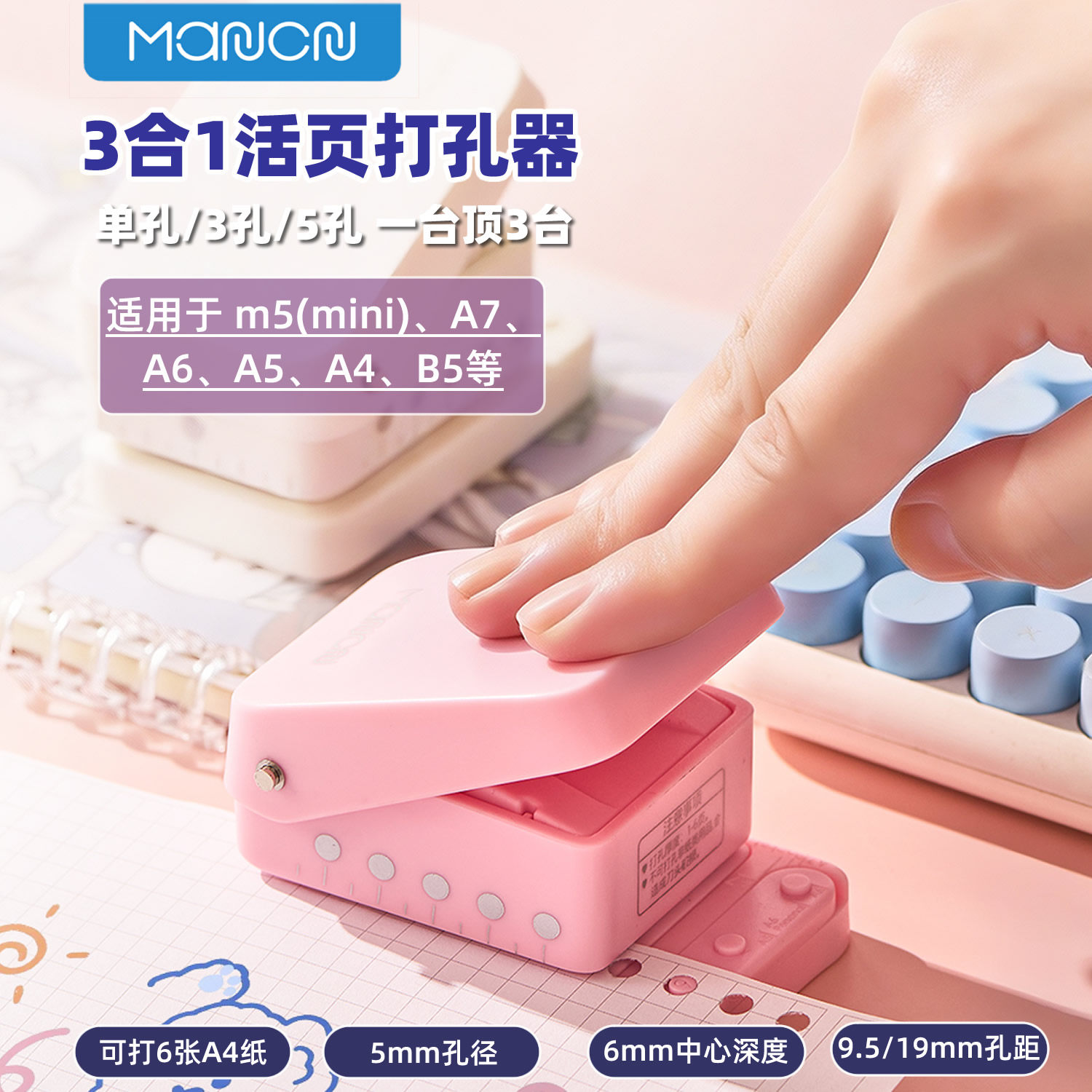 三合一6孔5孔3孔活页打孔器5mm孔径M5A7A6A5B5A4学生多功能打孔机