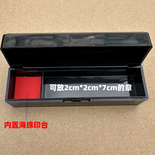 书法名字印章盒长条方形私章收纳盒法人章印鉴盒滑盖自带印泥便携